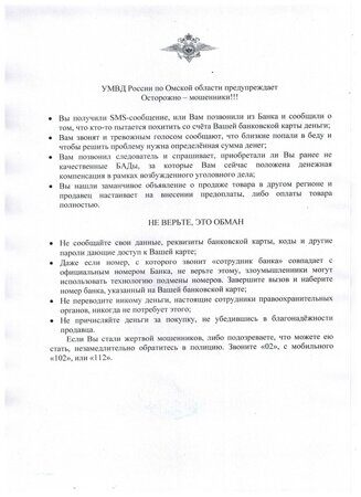 памятка мошенники